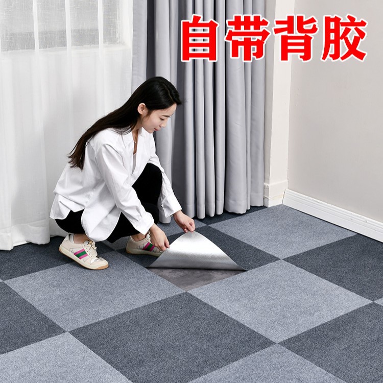 Самоклеящийся ковер офисный сплошной квадрат коммерческий большой площади полный спальни цементный пол прямой коврик