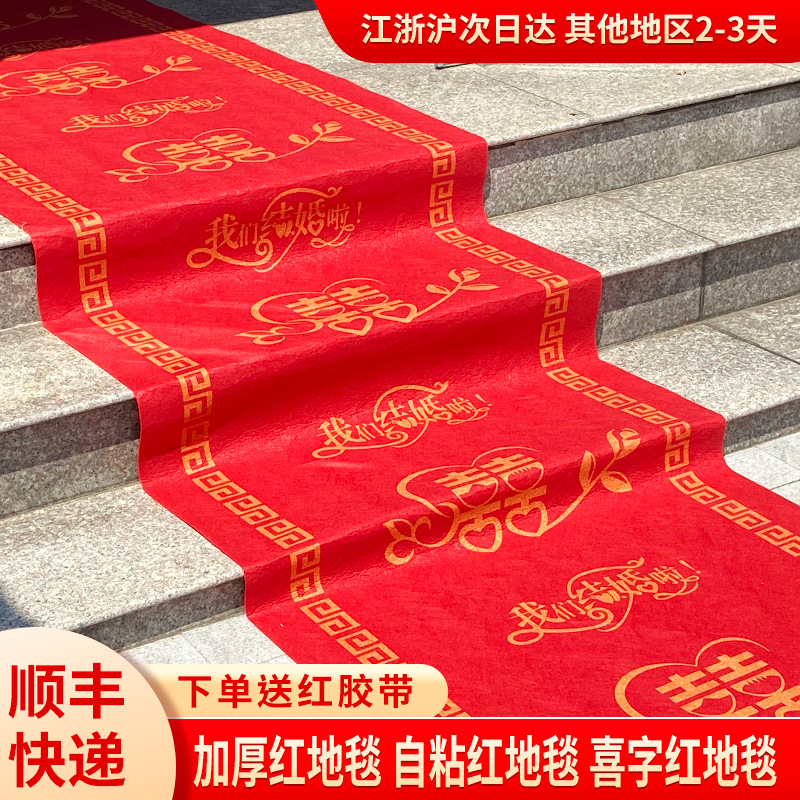 Красный ковер для одноразового использования на свадьбах, свадебное оформление, нескользящий, износостойкий, утолщенный, для молодоженов, праздников и встречи гостей
