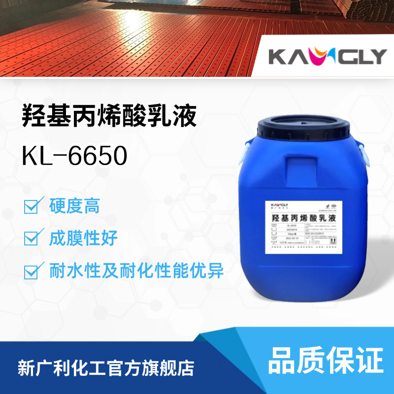 Эмульсия Xinguangli Kl-6650, чистый акрил с высокой жесткостью и хорошей глянцевостью