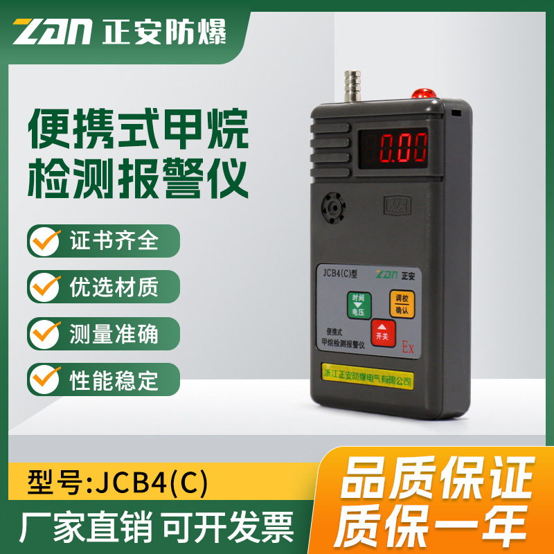 Прибор для обнаружения метана Jcb4(C), взрывозащищенный, портативный