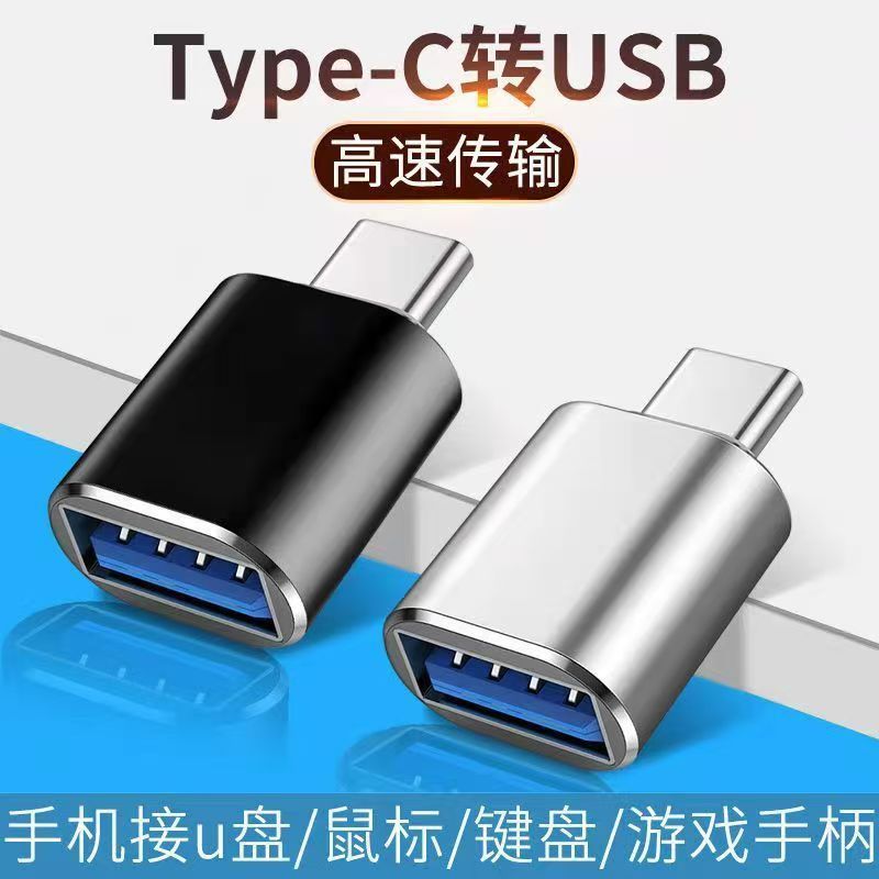 оптовый адаптер otg type-c на USB для подключения мобильных телефонов Huawei, Xiaomi, OP, U диск