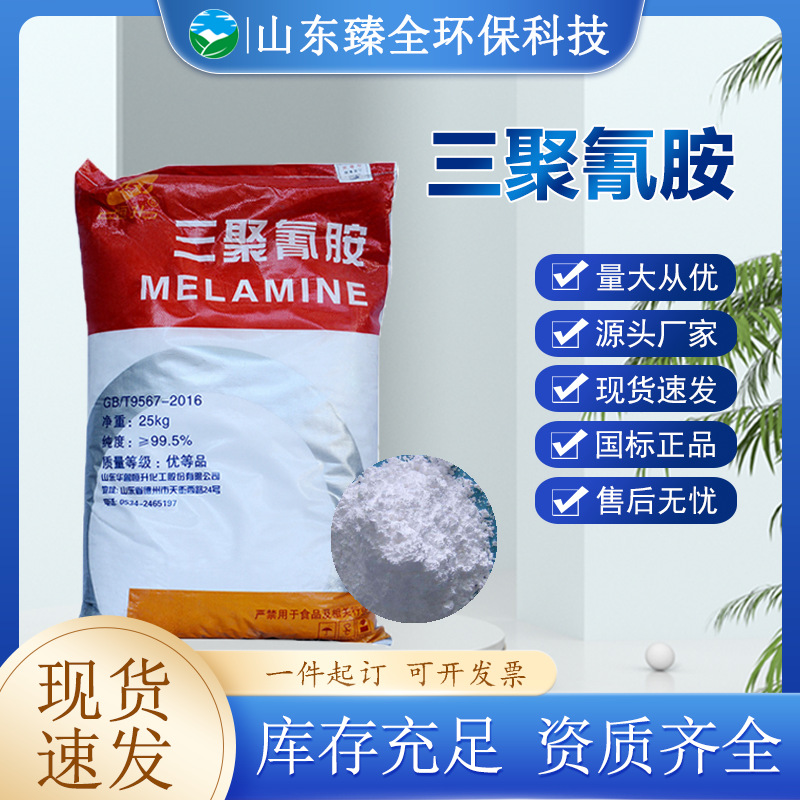 Спотовый меламин огнезащитный меламин промышленного качества огнеупорное покрытие для печати адгезивный меламин