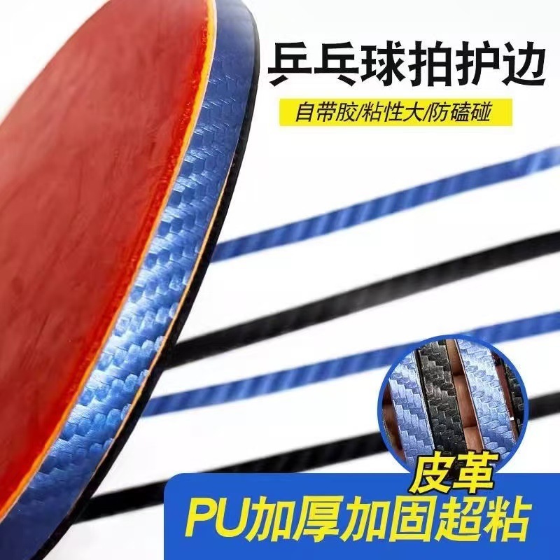 Защита края ракетки настольного тенниса из углеродного волокна, матовая, самоклеящаяся