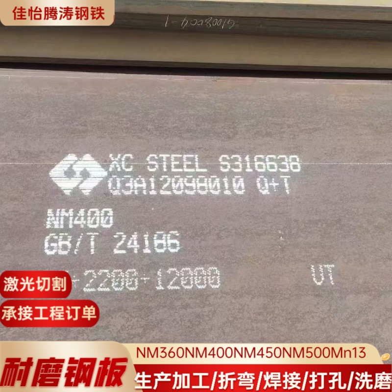Ready Supply of Nm400 Medium-Thick Wear-Resistant Steel Plate, Laser Cutting Hot-Rolled Wear-Resistant Plate Retail, High-Manganese Wear-Resistant Plate