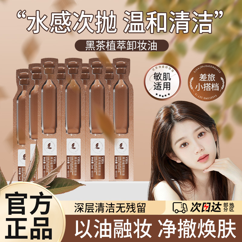 Black Tea Plant Extract Cleansing Oil, Gentle and Non-Irritating, Suitable for Eyes, Lips, and Face, Three-In-One, Wholesale Genuine Product