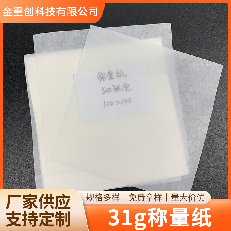 Весовая бумага для серной кислоты, квадратная, двухсторонняя, гладкая, без порошка