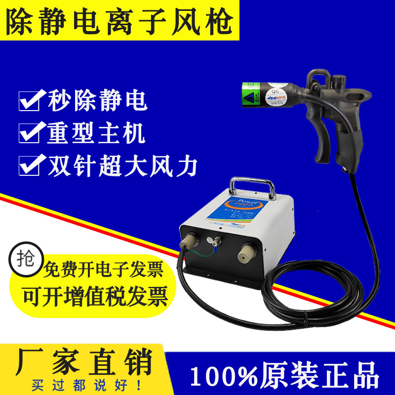 St-302D ионный пистолет для удаления статического электричества, пистолет для предотвращения пыли, воздушная насадка, промышленный упаковочный инструмент