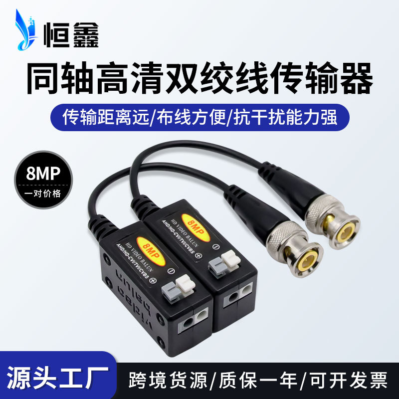Оптовая продажа HD витая пара передатчик камеры пассивный BNC к сетевому кабелю удлинитель 8Mpvideobalun