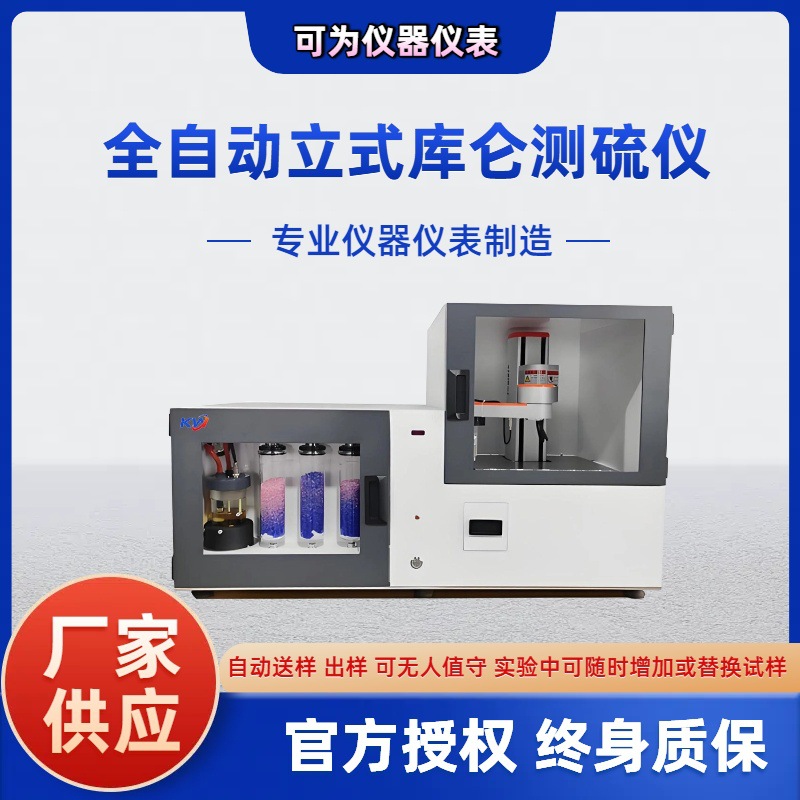 Автоматический микрокомпьютерный многофункциональный метр серы, производитель оборудования для тестирования общей серы