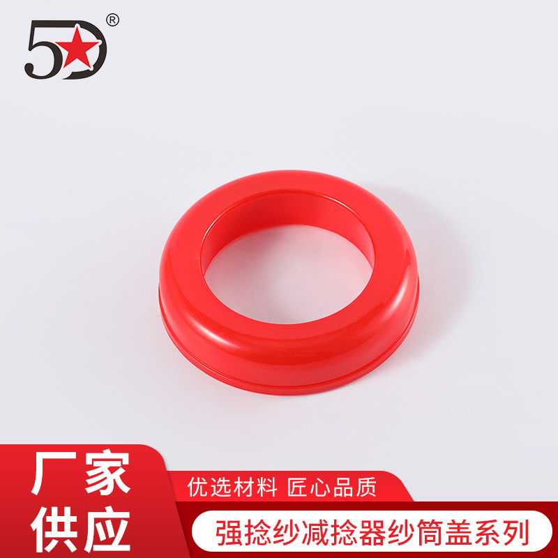 Knitting Big Round Machine Accessories Yarn Cover Polyester Silk Low Elastic Silk Doris Cover Paper Tube Protective Cover Withdrawal Silk Ring