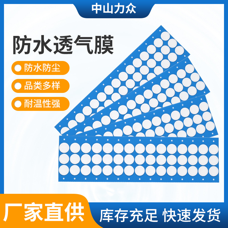 Водонепроницаемая дышащая пленка для автомобильных ламп, специальная пленка для рассеивания тепла для электрооборудования, может фиксироваться в неправильной форме