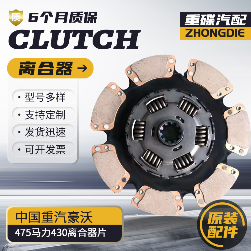 Sinotruk Howo 475Hp 430 Clutch Plate Manufacturer Wholesale Clutch Pressure Plate Truck Clutch Plate