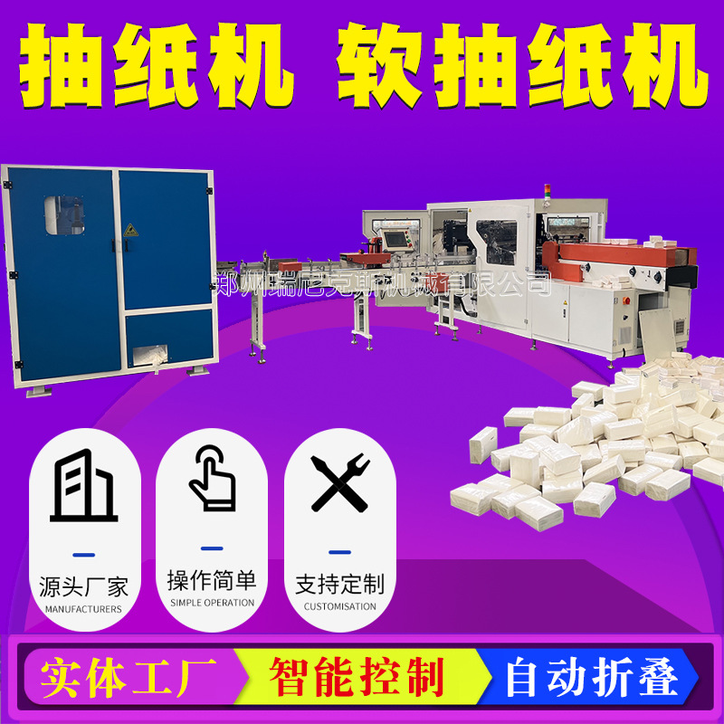 How much is the disposable restaurant facial tissue machine? How much is the toilet paper drawing and folding machine? Automatic paper drawing equipment