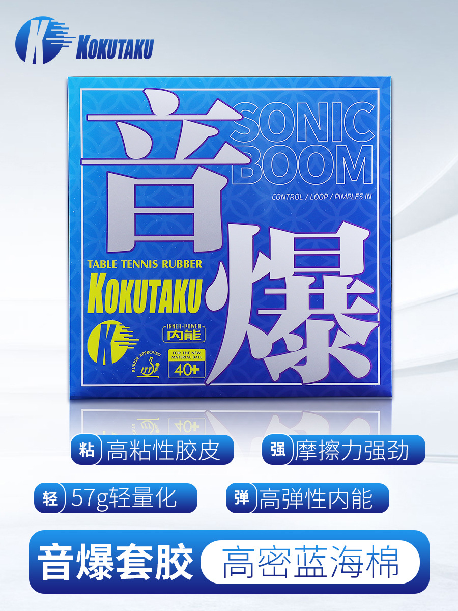 KOKUTAKU table tennis racket rubber sonic explosion blue sponge anti-adhesive loop fast attack internal high-density glue