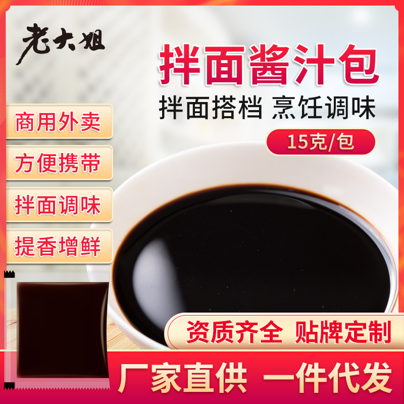 Соус для горячих сухих лапши Ухань  пакет приправы для смешанных лапшей  соевый соус на вынос  пакетированный соевый соус  маленький пакет 15 г/пакет
