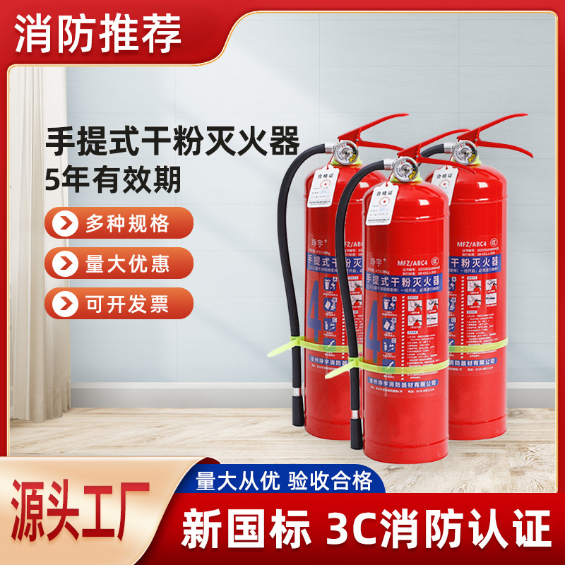 Производитель огнетушителей, подъемный, сухой порошок, домашний 4кг, коммерческий магазин, автомобиль 4кг/1/2/3/5/8кг