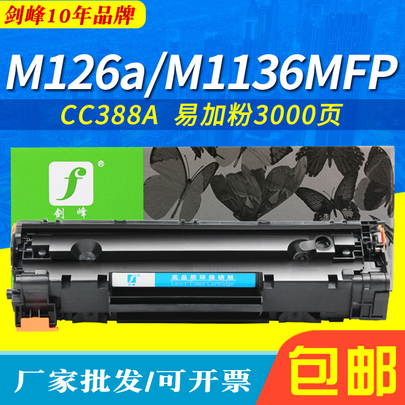 Тонер-картридж Jianfeng для HP M126a M1136MFP P1108 P1106 1007 388a