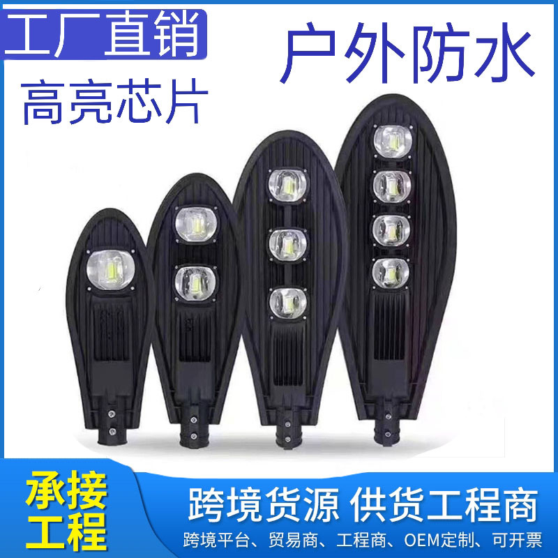 Светодиодный уличный фонарь, наружный, мечевидный, новый сельский путь, светильник для муниципального строительства