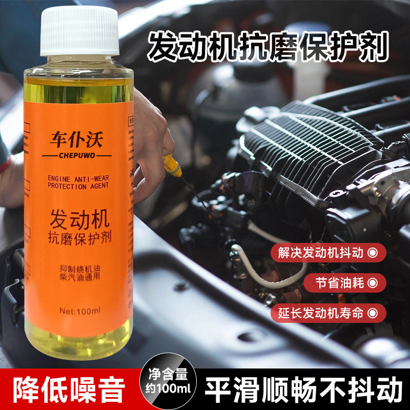 Антиизнос агент для двигателя, снижение шума, антивибрация, антикоррозийное средство, добавка для обработки сгорающего масла