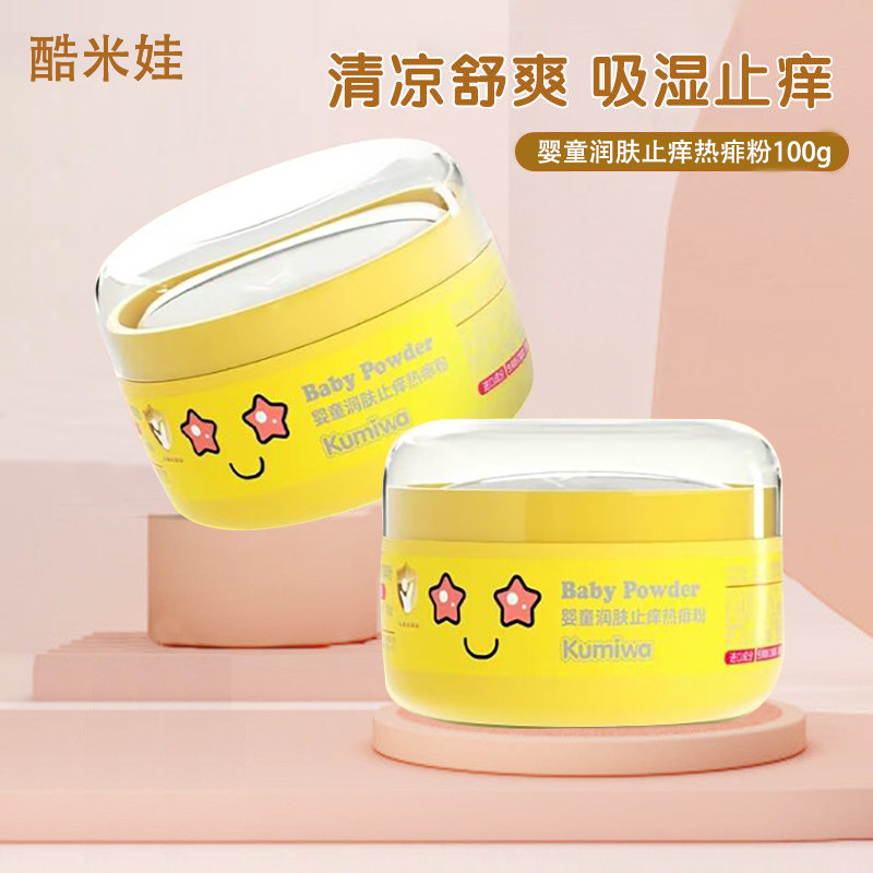 Kumiwa Baby Moisturizing and Antipruritic Heat Powder Corn Powder Amino Acid Smooth Sweat-absorbing Children's Antipruritic Powder