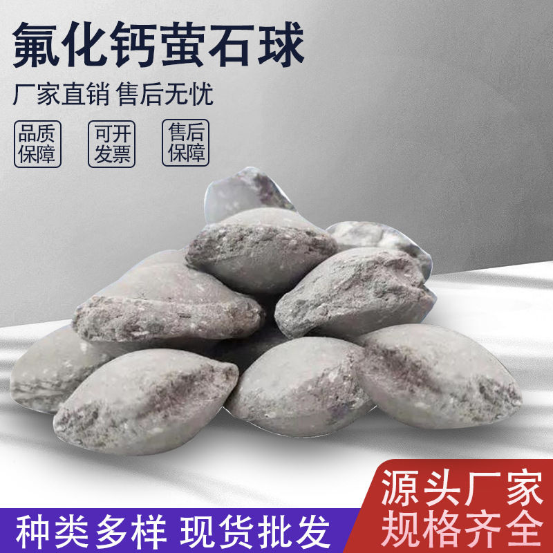 Кальций фторид фторитовый шар для металлургии сталелитейной керамической стеклянной промышленности фторит для литейного завода прямой фторитовый шар