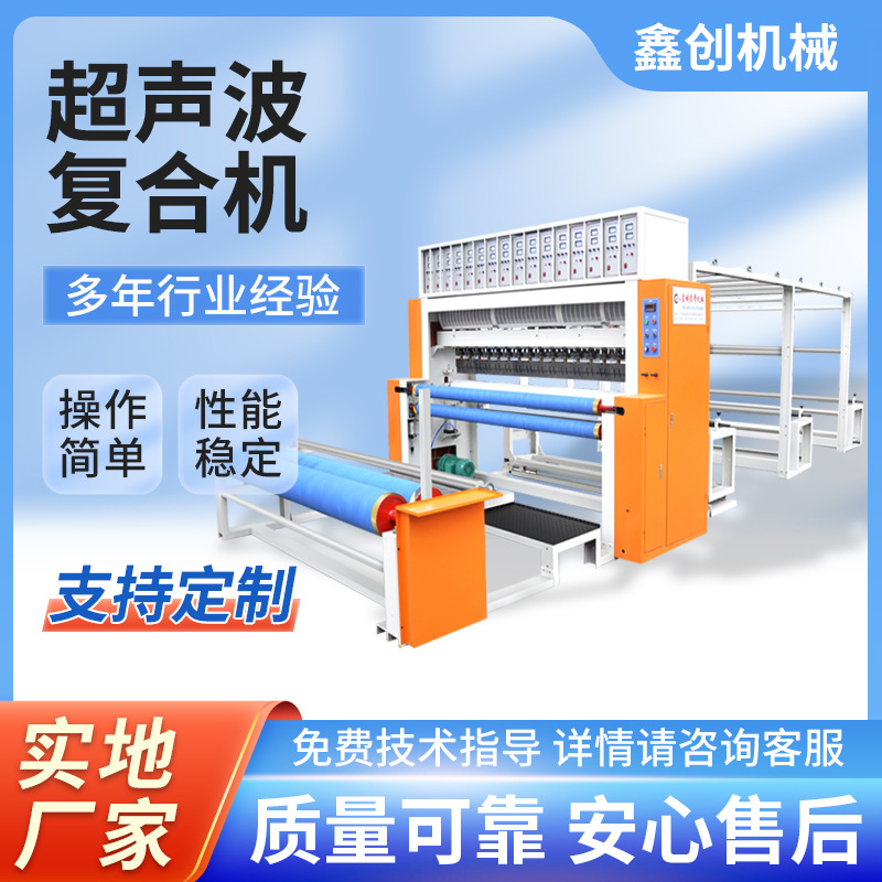 Ультразвуковая машина для тиснения, машина для квилтинга, ультразвуковая машина для композитного тиснения, летнее одеяло, ветронепроницаемое одеяло, композитная машина