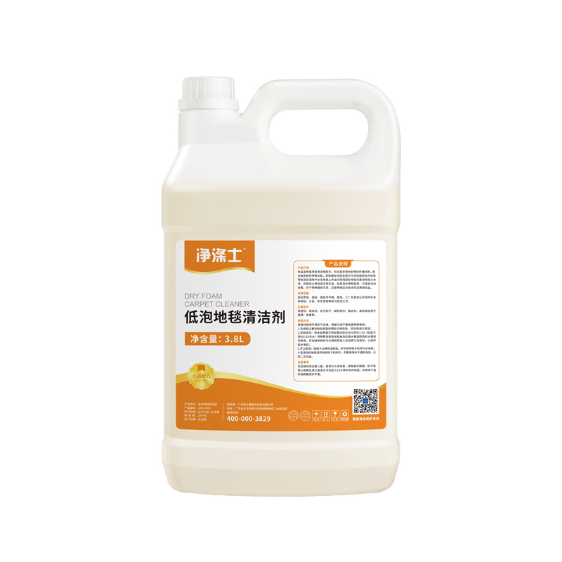 Low-Foaming Carpet Cleaner, Special for Hotel Carpets, Powerful Oil Stain Remover, Easy to Rinse Cleaner