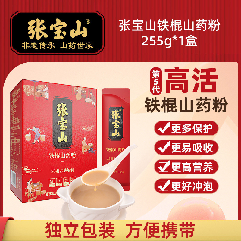 Zhang Baoshan Iron Stick Yam Powder 255g Instant Meal Replacement Powder Cooked Yam Powder for Spleen and Stomach Nutrition Breakfast Powder Mid-Autumn Festival Gift