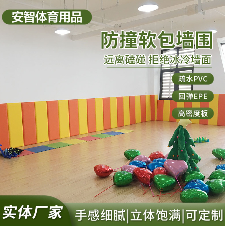 Антиколлизионные наклейки на стены для детей, класс раннего обучения, защитный dado для младенцев, баскетбольный зал, губка