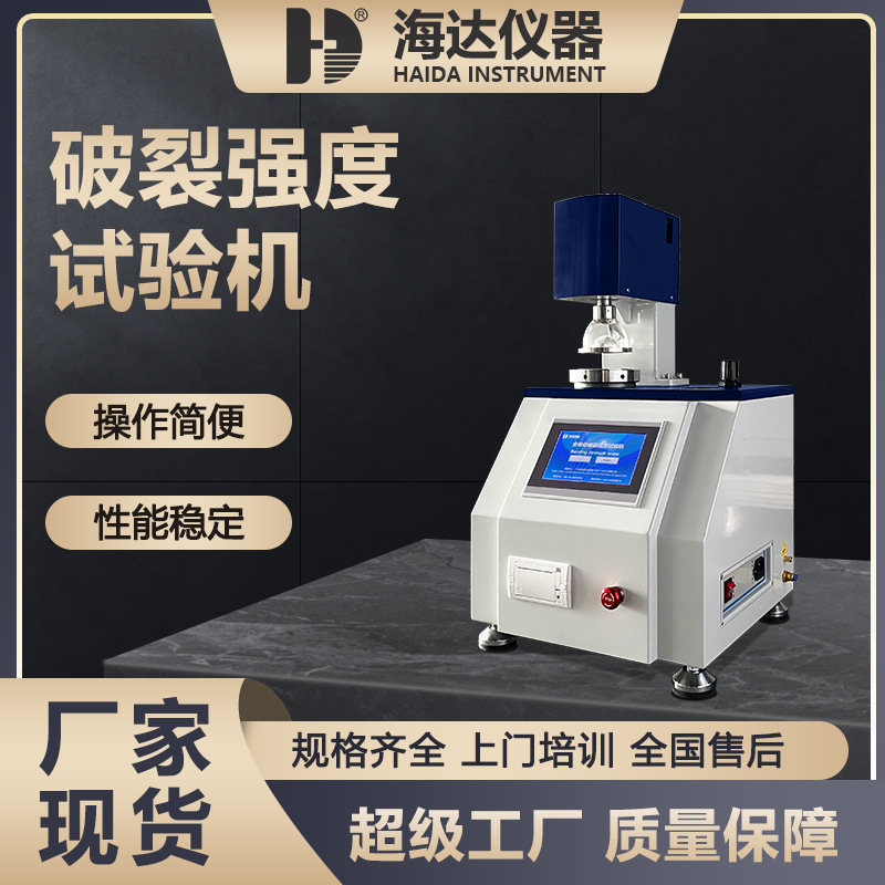 Производитель Haida Тестировщик разрывной прочности гофрированного картона Полностью автоматический тестировщик прочности на разрыв