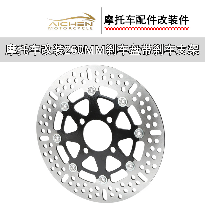 Motorcycle Modified Brake Disc Disc Brake Disc 260mm with Brake Bracket Motorcycle Modification Accessories
