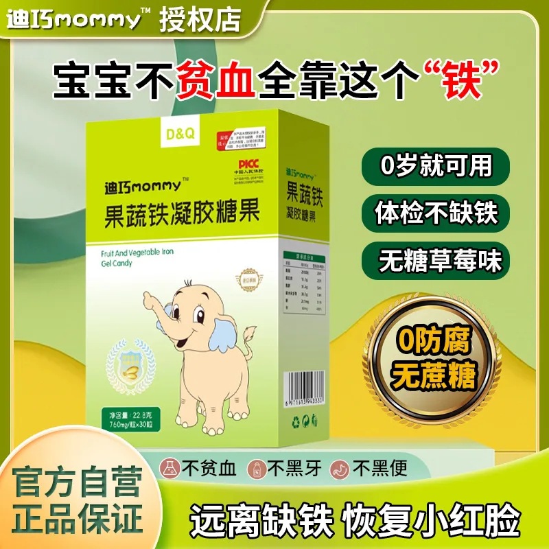 Di Qiao mommy DHA algae oil gel candy 30 tablets/box children's DHA algae oil a generation genuine goods guarantee
