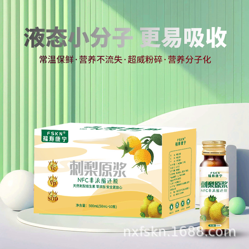 [Fushou Kangning] Guizhou Rosa roxburghii puree NFC fresh fruit freshly squeezed Rosa roxburghii juice vitamin oral liquid wholesale
