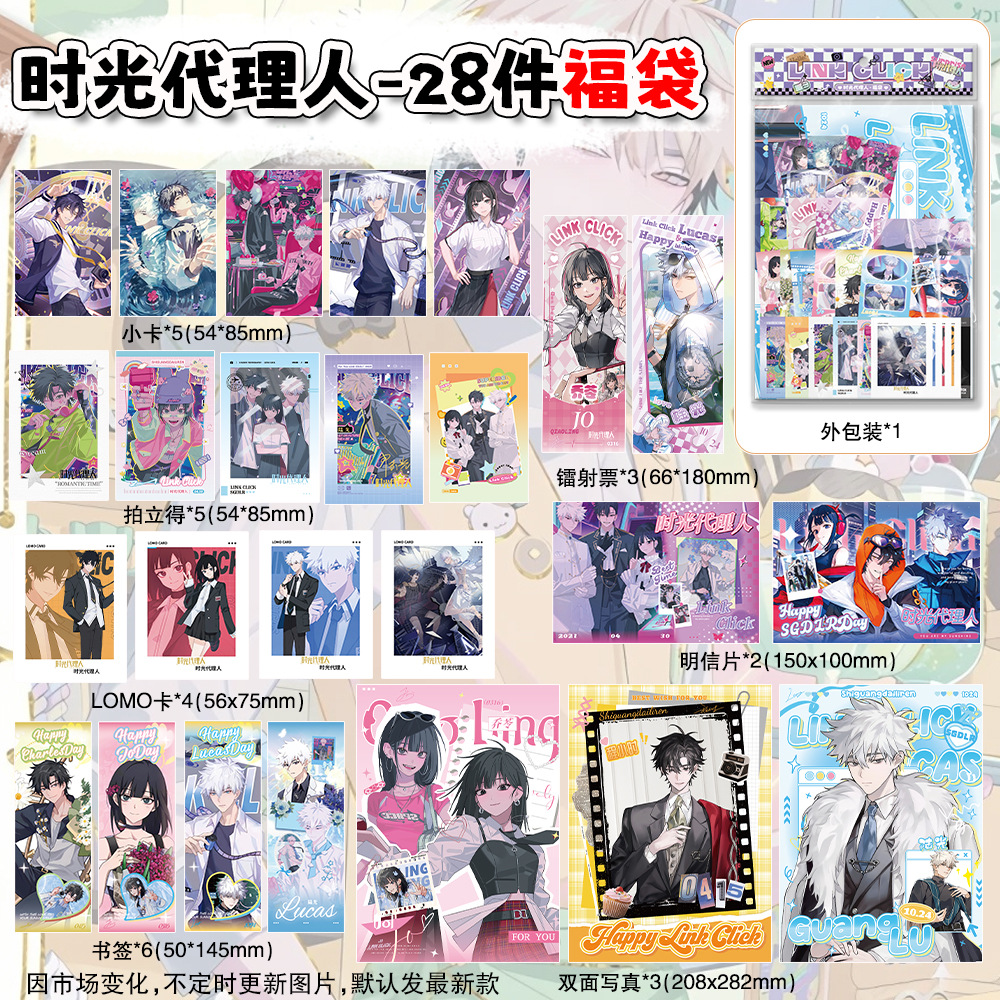 Lucky Bag Anime Merchandise 28 Pieces Celebrity Autographed Photos Bai Lu Laser Photo Cards Poster Polaroid Id Card Laser Ticket