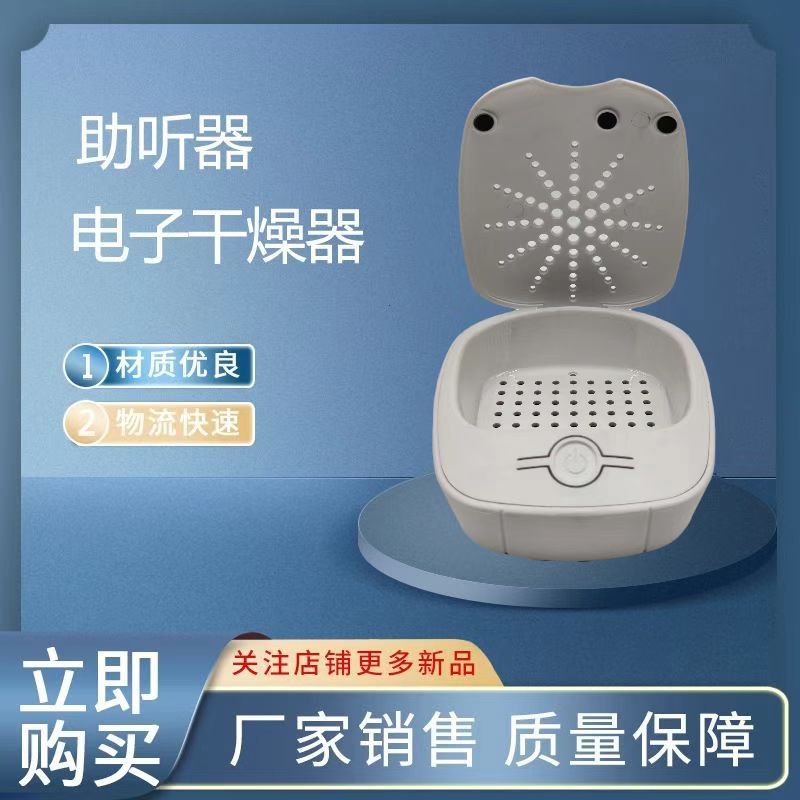 Электронный сушитель для слуховых аппаратов, электронная сушилка, сушка и стерилизация, USB подключение