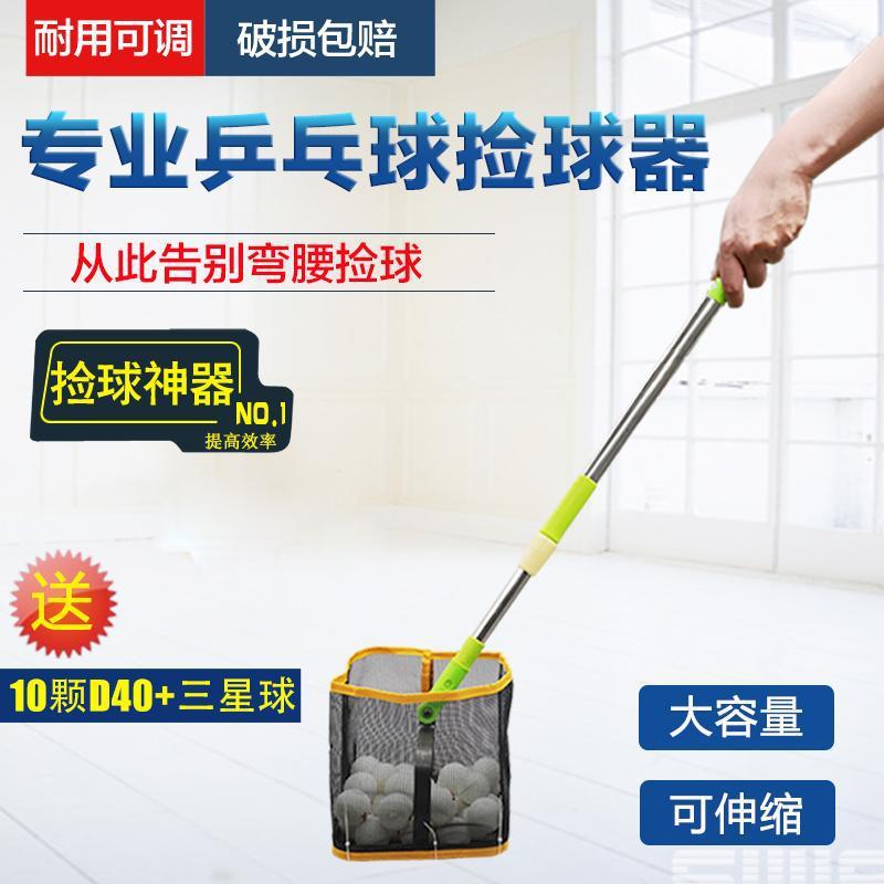 Table Tennis Telescopic Ball Picker Ball Picker Adjustable Angle Ball Picker Ball Picker Net Basket Ball Picker Special Package CY