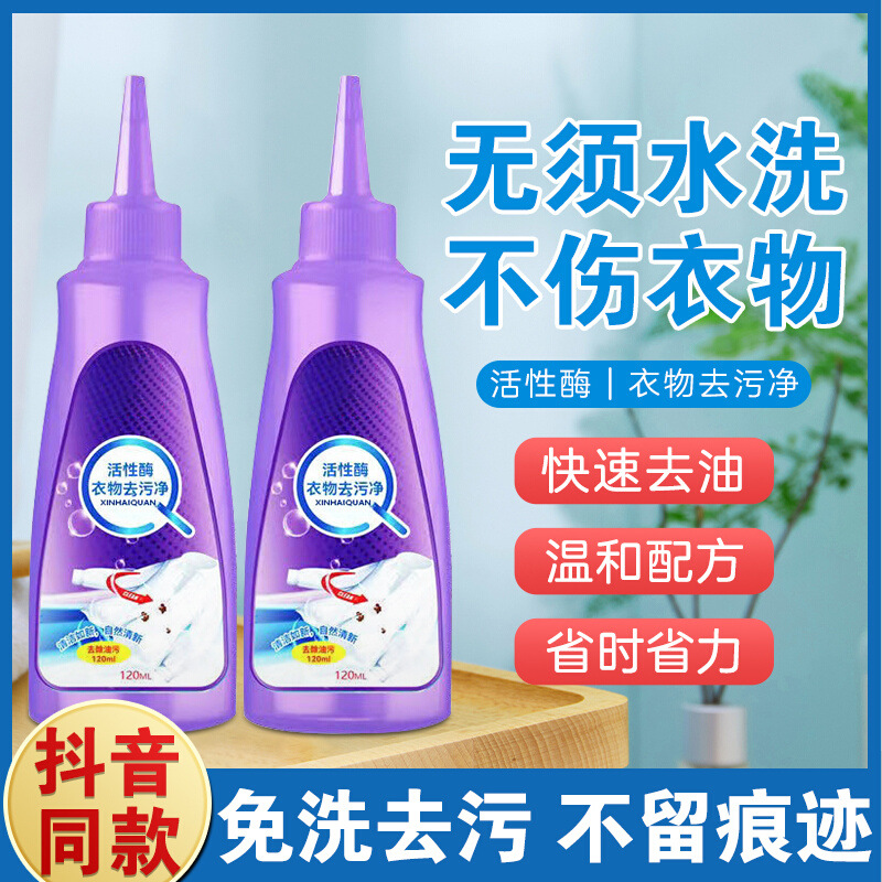 Активная энзимная сетка для одежды, быстрое удаление пятен, безстирка, удаление масла, средство для сухой чистки, удаление желтизны и молочных пятен