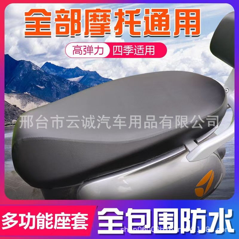 Electric Car Seat Cover Waterproof and Sun-Proof for All Seasons Motorcycle Battery Car Seat Cushion Cover Elastic Leather All-Inclusive Seat Cushion