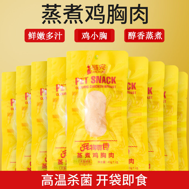 Лакомства для собак и кошек 40г, отварная куриная грудка, свежие мясные закуски