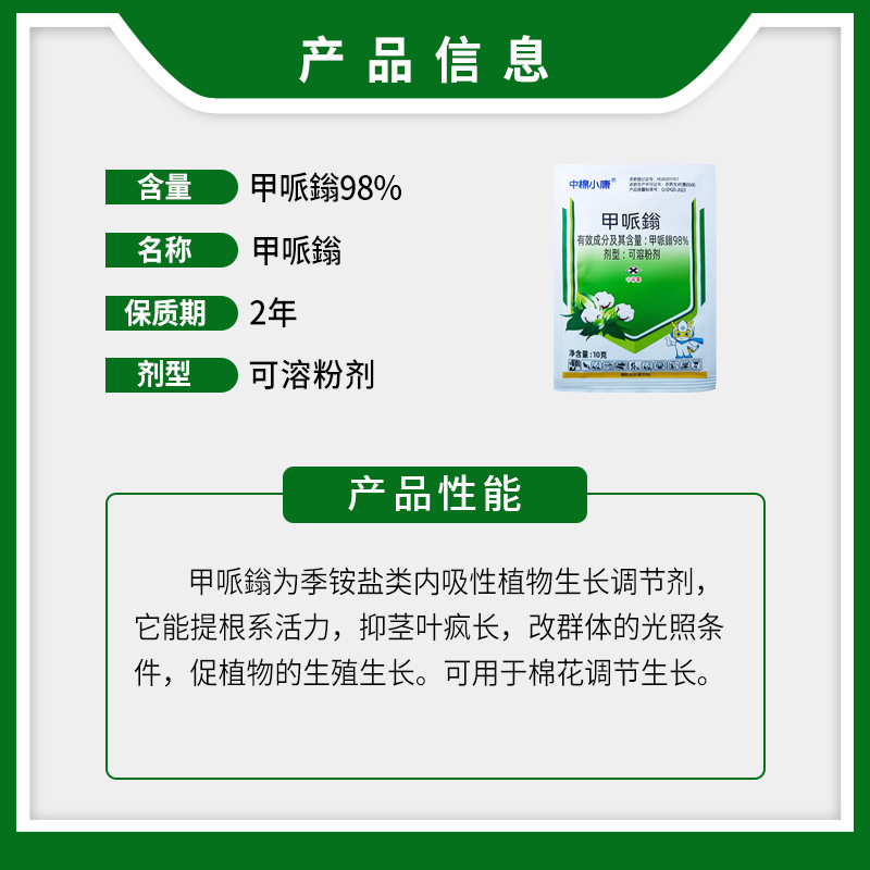Zhongmian Xiaokang 98% Methamphetamine Methamphetamine Cotton Growth Regulating Pesticide Plant Growth Regulator Soluble Powder