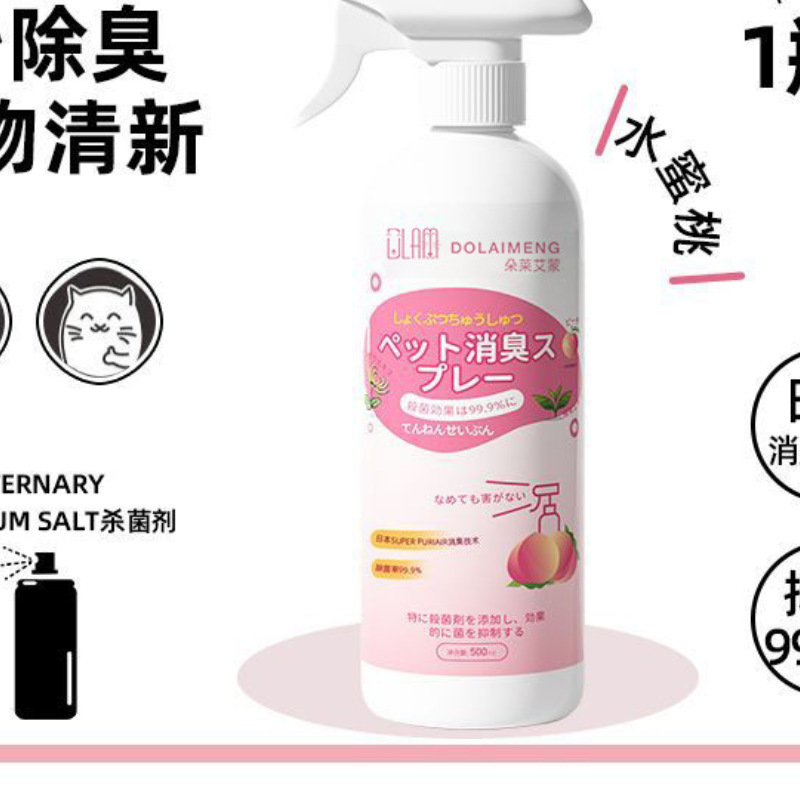 Pet Deodorant to Remove Odor and Add Fragrance, Dog and Cat Supplies to Remove Urine Odor and Odor, Pet Nest and Cat Litter Deodorant Spray