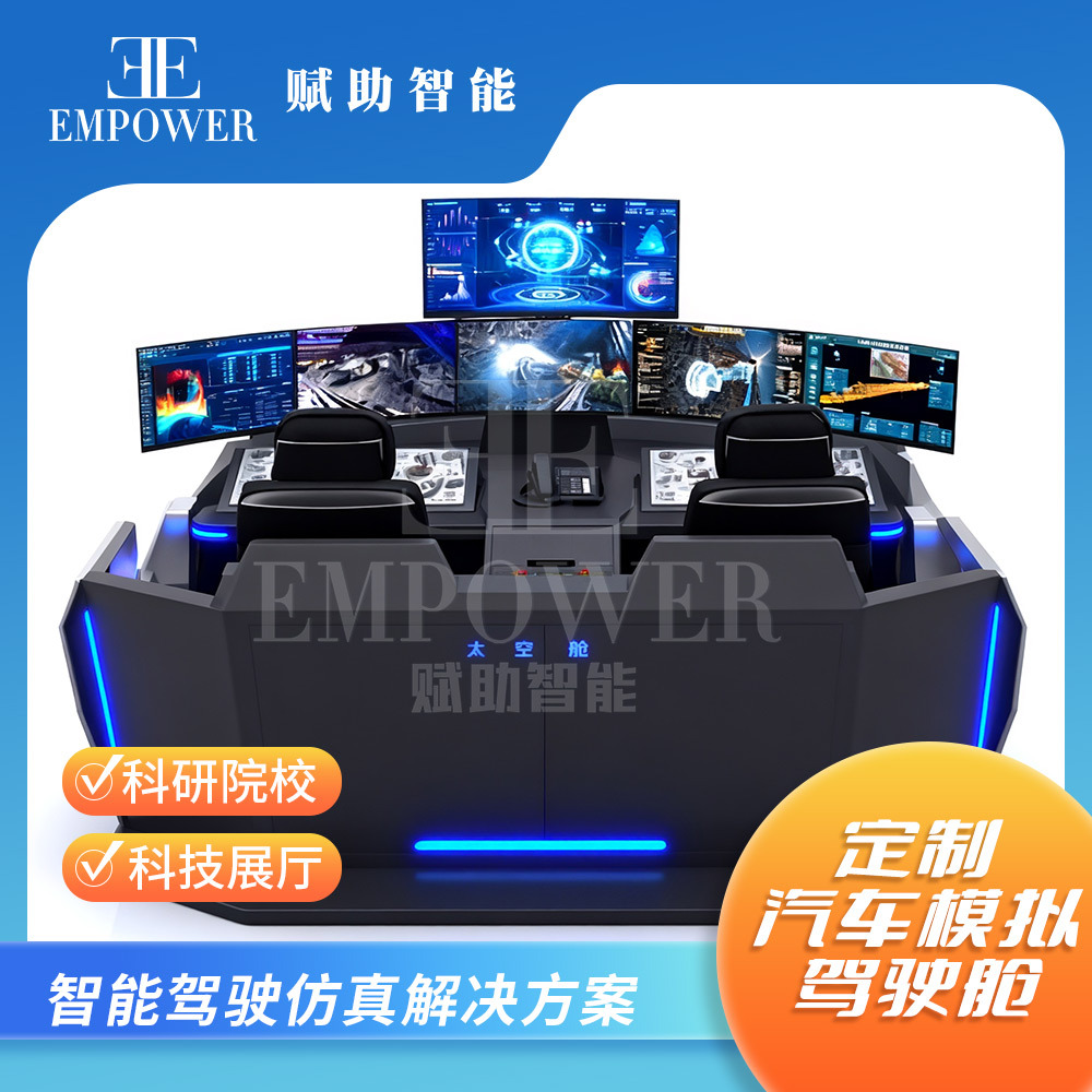 Driving Simulator Car Simulation Cockpit Remote Driving Technology Exhibition Hall Scientific Research Institution Equipment Customization