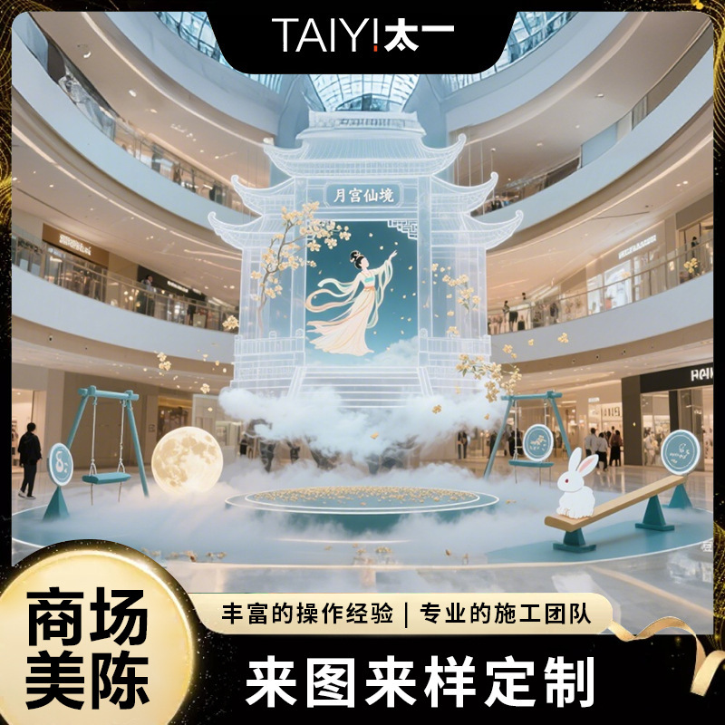 Украшение сцены для праздника середины осени, внутренняя тема украшения для праздника середины осени в атриуме торгового центра, интегрированная установка экспозиции