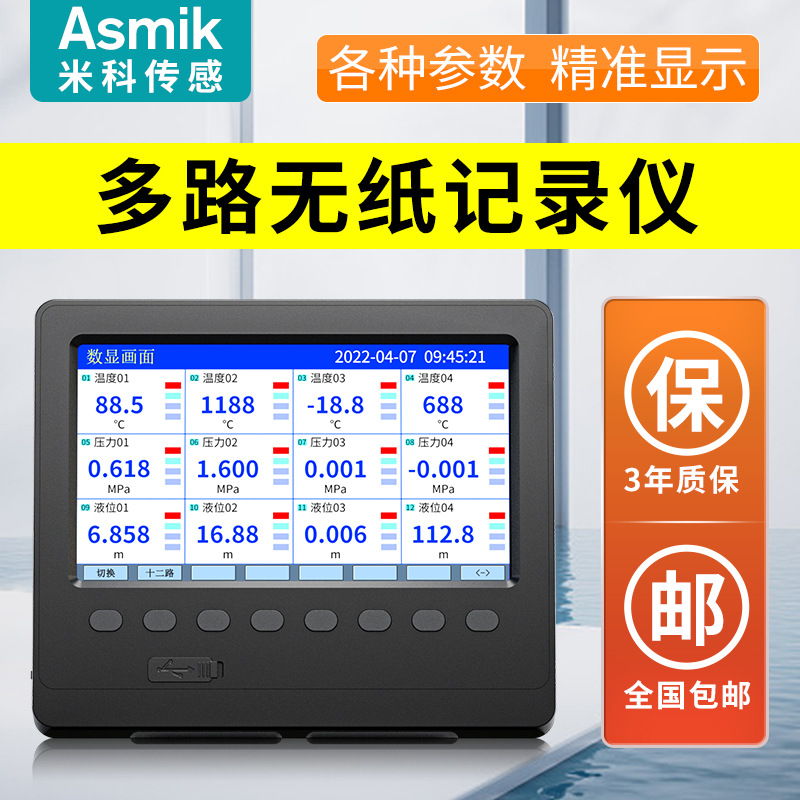 Многофункциональный безбумажный регистратор потока, давления, электричества, температуры и влажности с цветным экраном