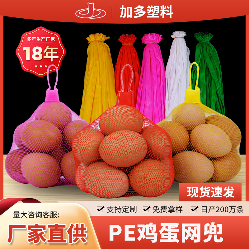 Сетка для яиц из мягкого материала, плотная красная сетка из нового ПЭ