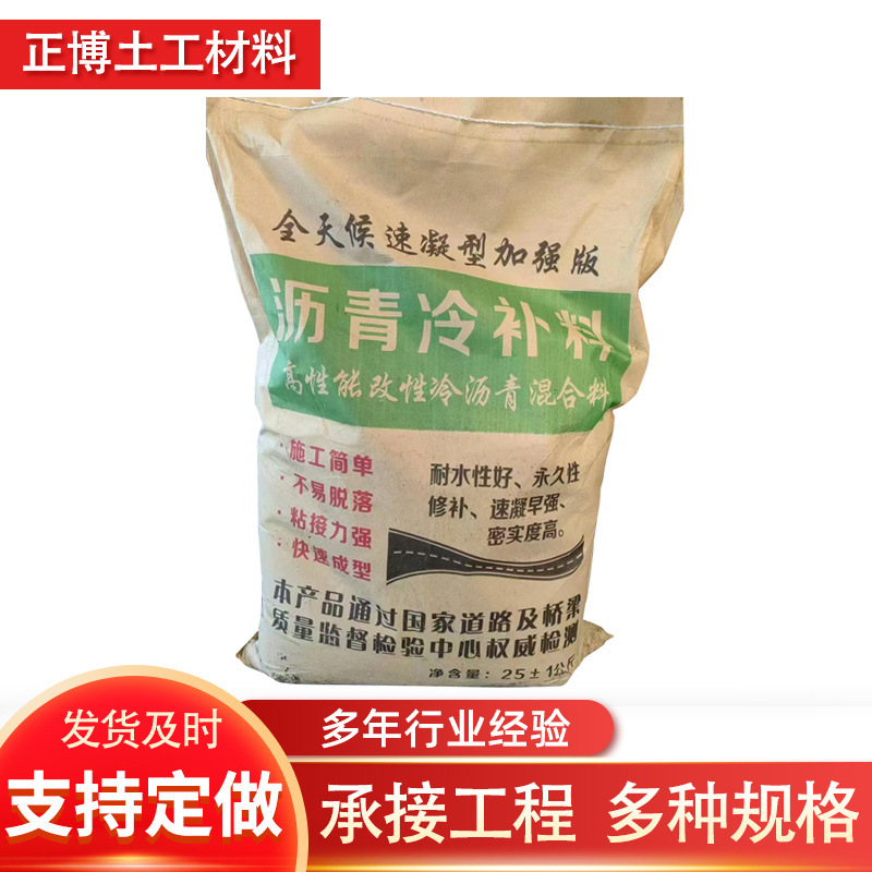 All-Weather Water-Reactive Cold Patch, Fast Curing, High Viscosity, Strong Durability, Factory Supply Available for Wholesale