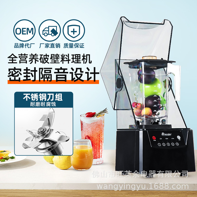 Covered Soundproof Cooking Wall Breaking Machine Smoothie Machine Commercial Milk Tea Shop Ice Crusher Blender Factory Direct Supply 110V
