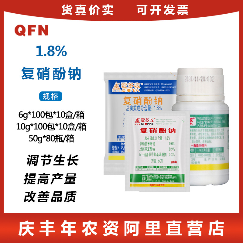 Aidoxu complex sodium nitrophenolate to protect flowers and fruits to promote rooting, antidote, plant growth regulator, pesticide, Japan