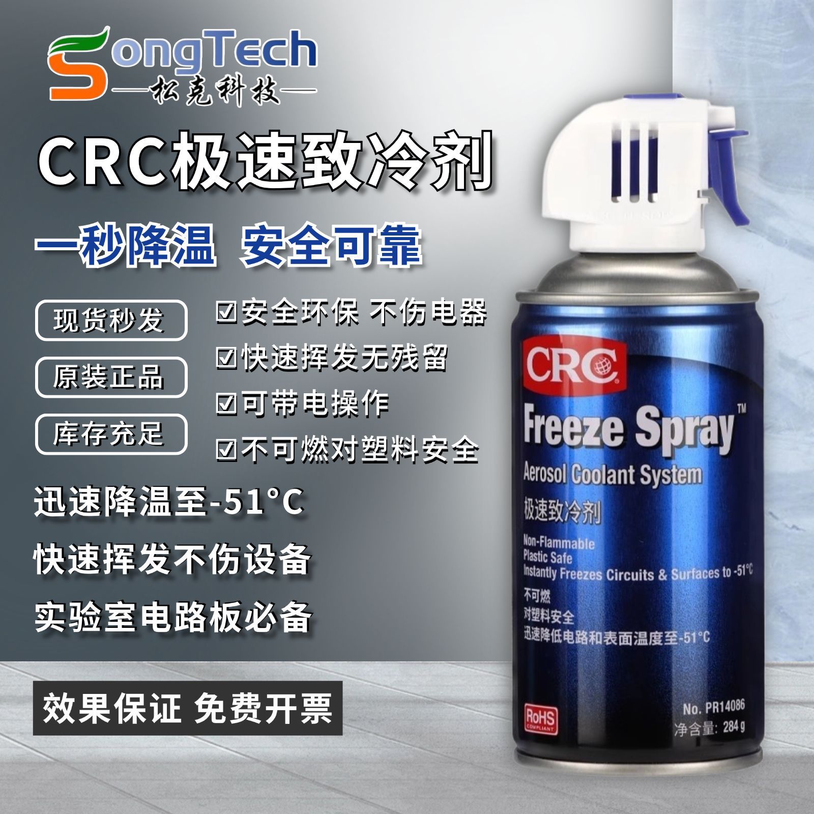 Американский Crc 14086 Агент быстрого замораживания Холодоагент для оборудования при высокой температуре Быстрое охлаждение