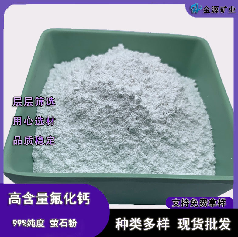 Кальций фторид 99% порошок флюорита для металлургии, керамика, белый 99%